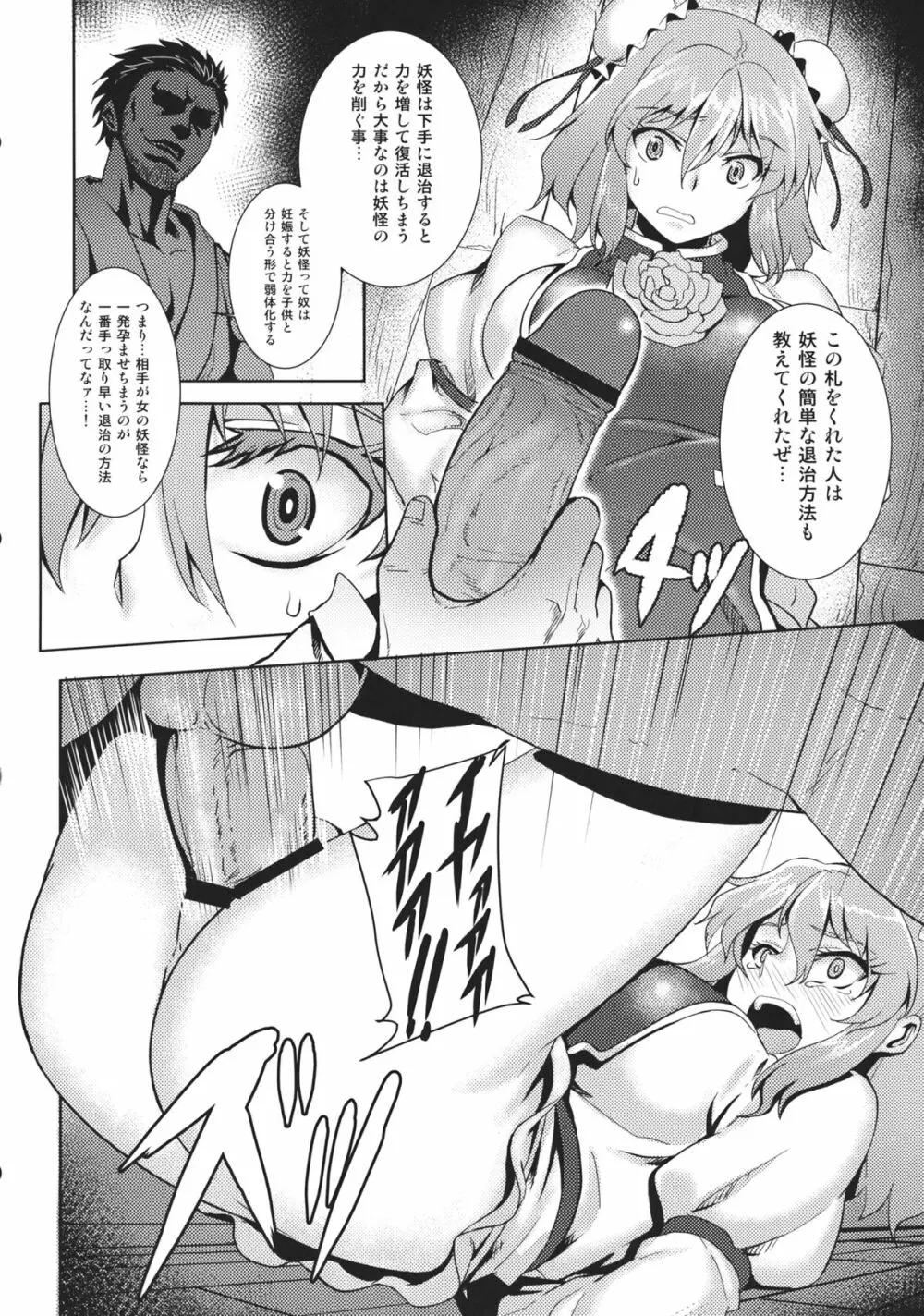 東方鬼畜凌辱ボテ腹合同 - page81