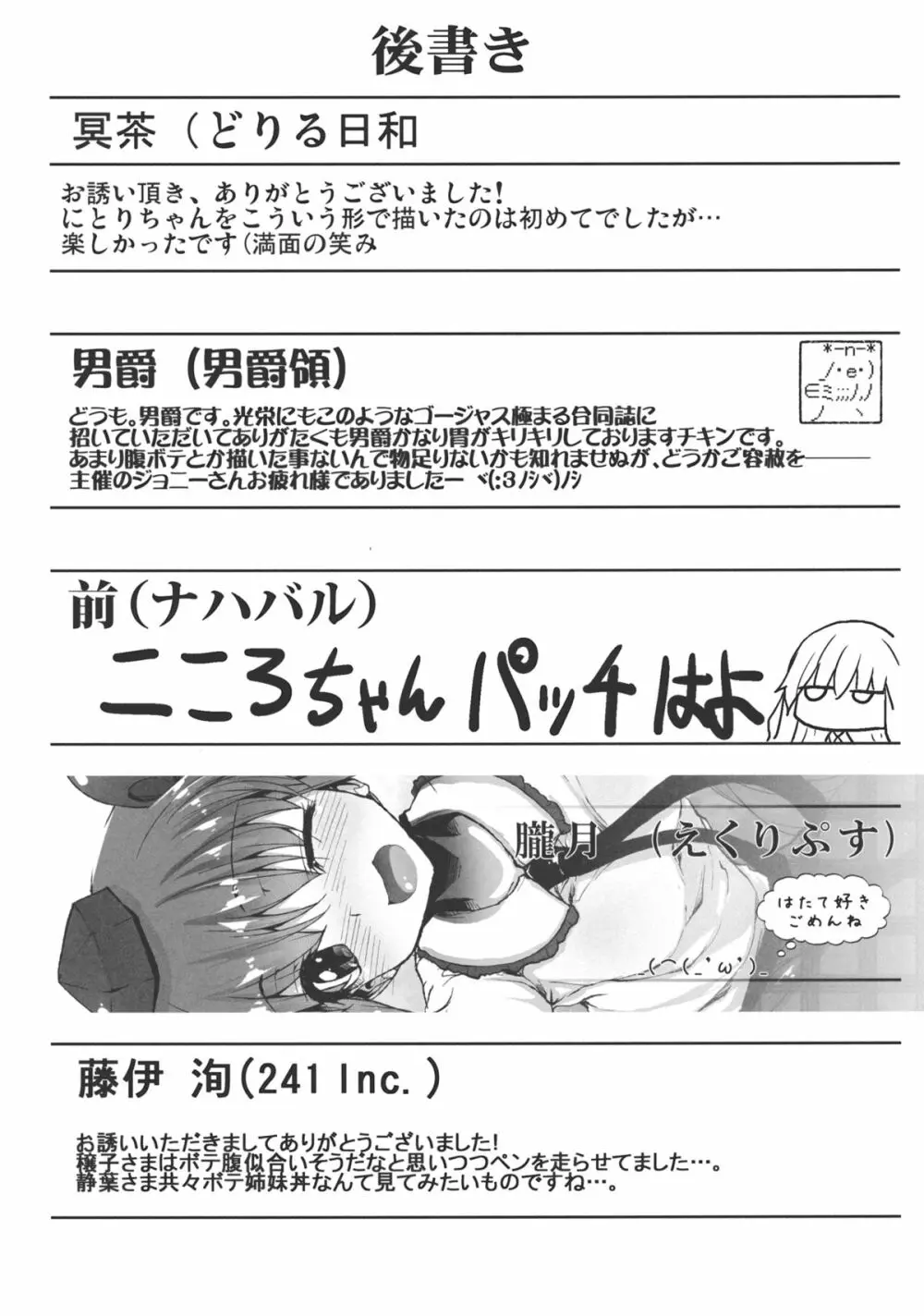 東方鬼畜凌辱ボテ腹合同 - page89