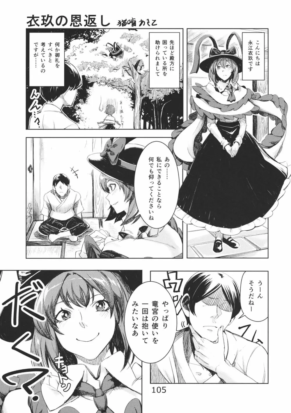 あの日知ったかぶってすらいなかった衣玖さんは当然男を知らない - page107