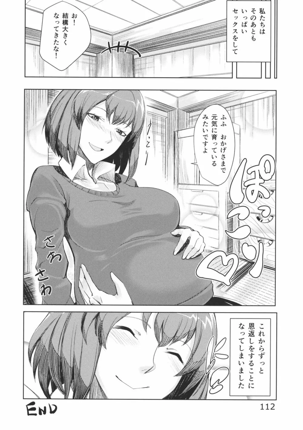 あの日知ったかぶってすらいなかった衣玖さんは当然男を知らない - page114