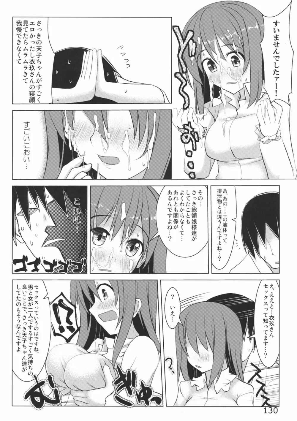 あの日知ったかぶってすらいなかった衣玖さんは当然男を知らない - page132