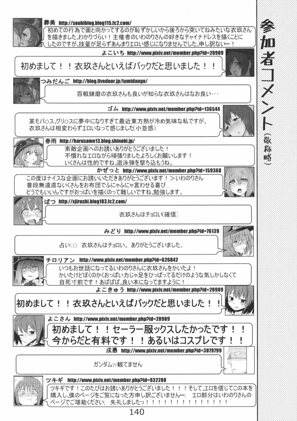 あの日知ったかぶってすらいなかった衣玖さんは当然男を知らない - page142