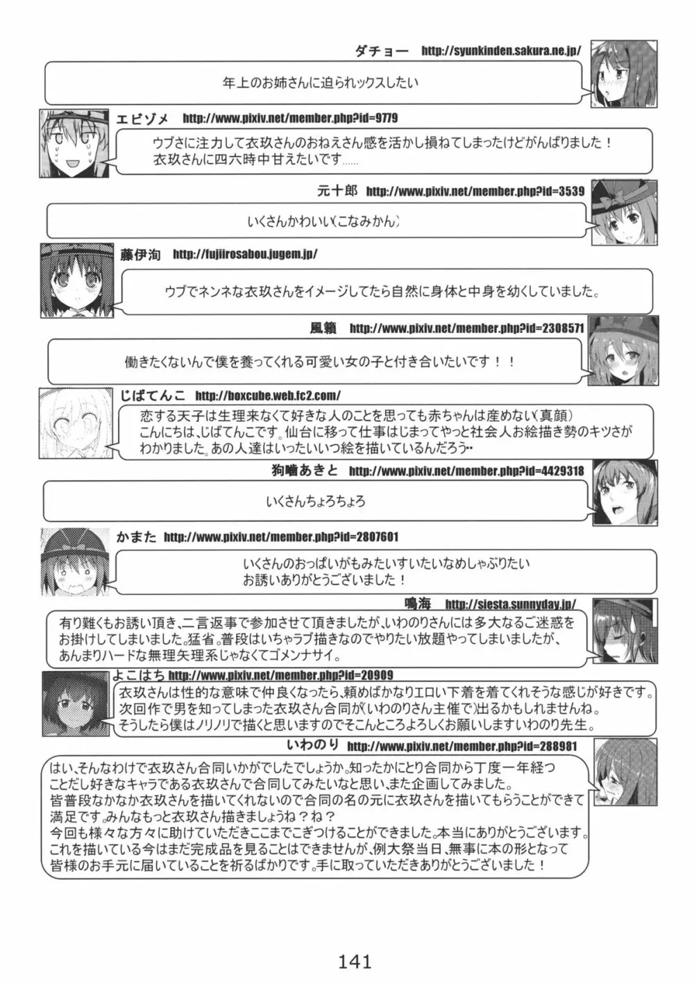 あの日知ったかぶってすらいなかった衣玖さんは当然男を知らない - page143