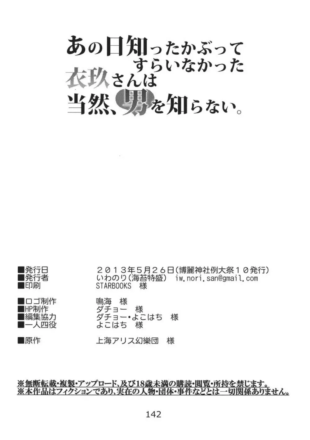 あの日知ったかぶってすらいなかった衣玖さんは当然男を知らない - page144