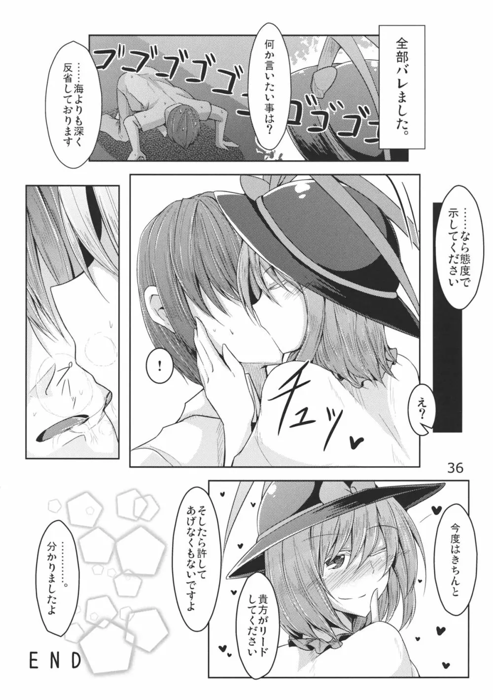 あの日知ったかぶってすらいなかった衣玖さんは当然男を知らない - page38