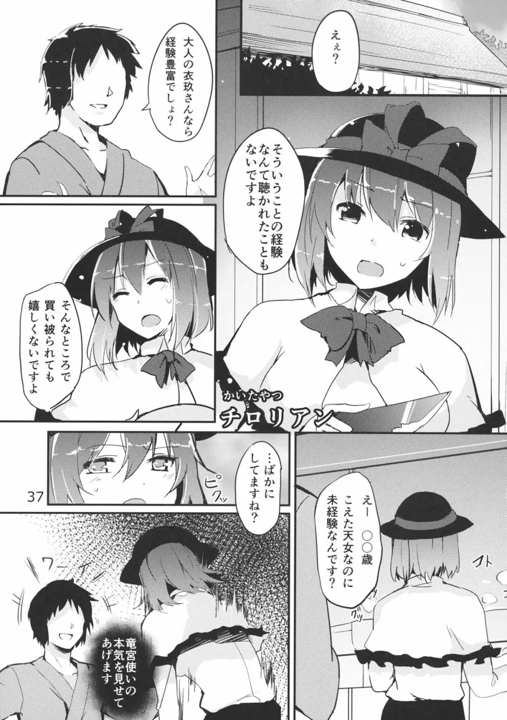 あの日知ったかぶってすらいなかった衣玖さんは当然男を知らない - page39