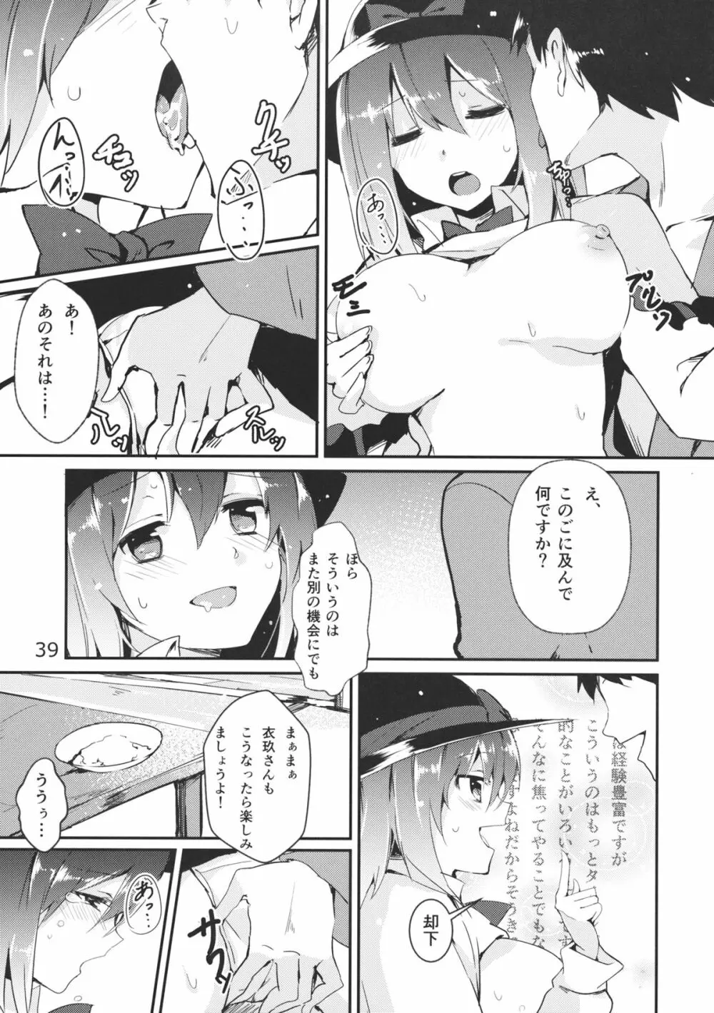 あの日知ったかぶってすらいなかった衣玖さんは当然男を知らない - page41