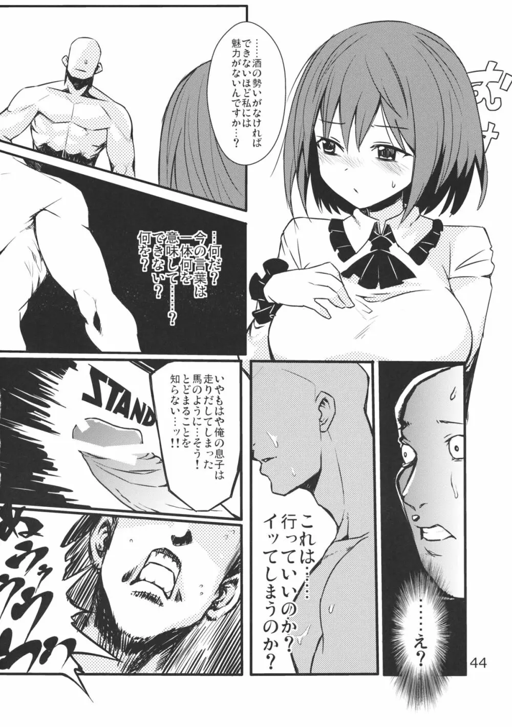 あの日知ったかぶってすらいなかった衣玖さんは当然男を知らない - page46