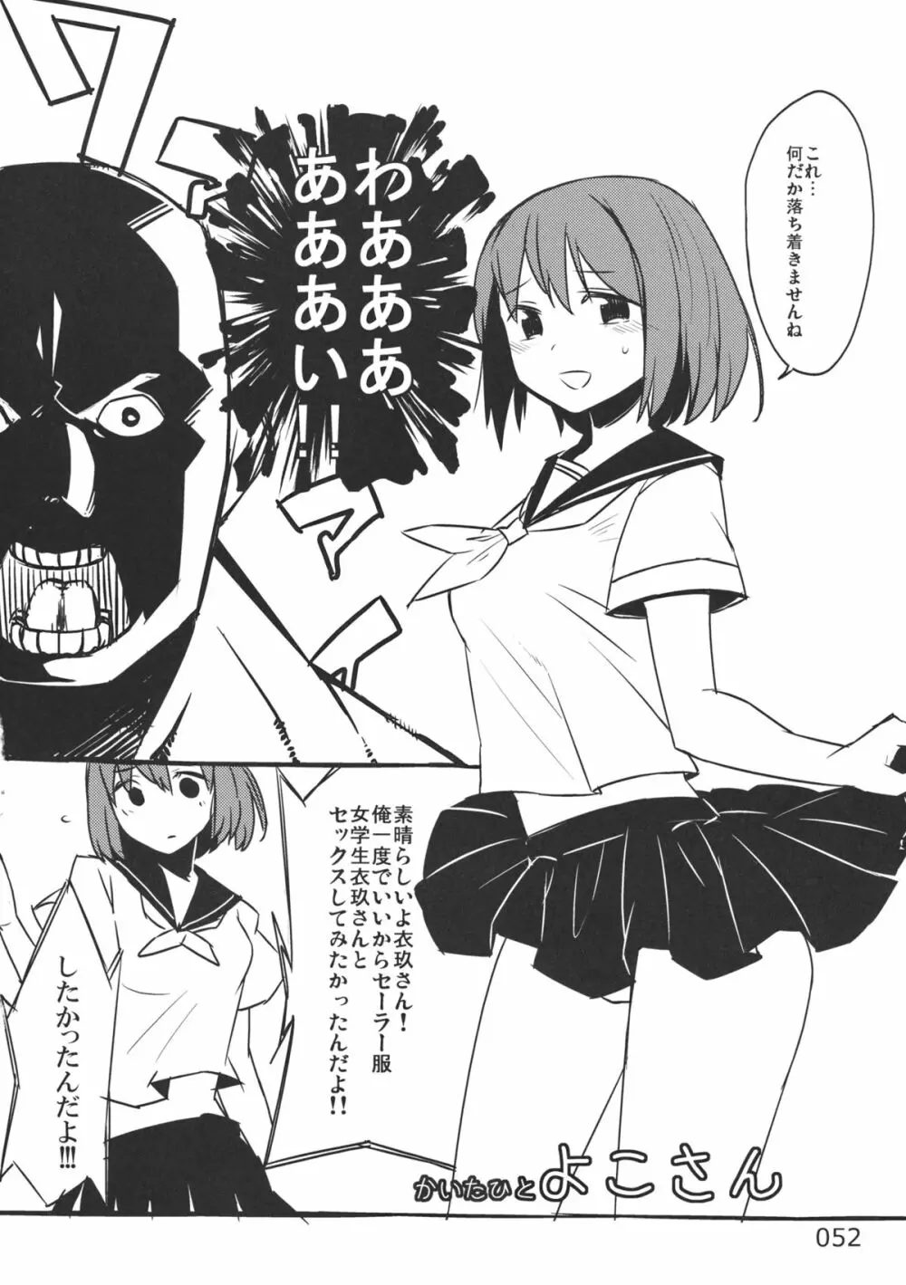 あの日知ったかぶってすらいなかった衣玖さんは当然男を知らない - page54