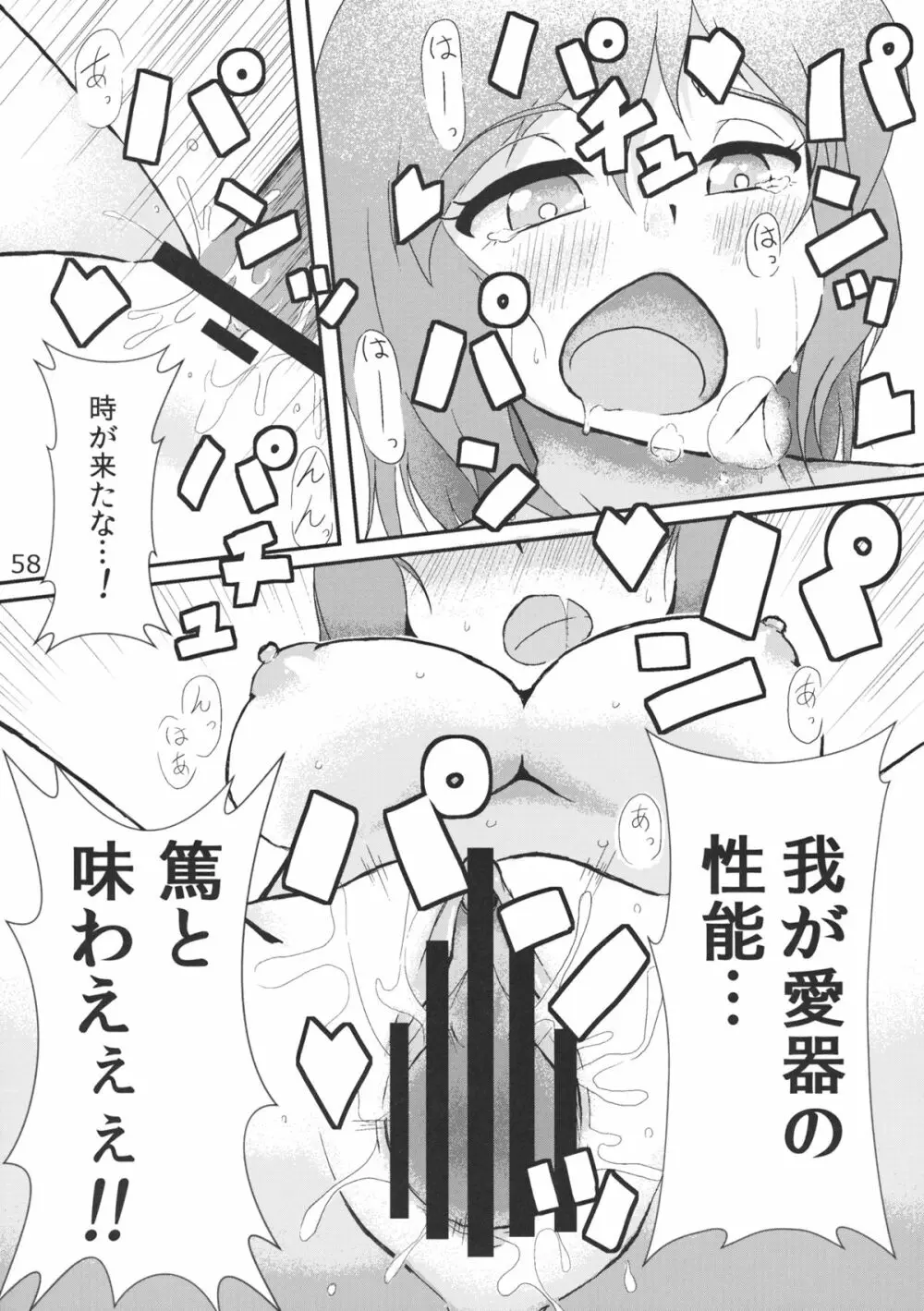 あの日知ったかぶってすらいなかった衣玖さんは当然男を知らない - page60