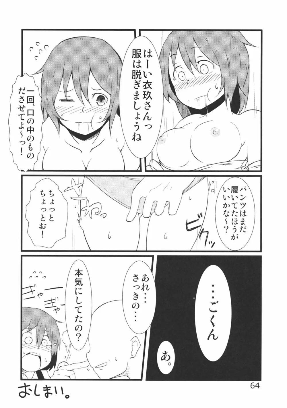 あの日知ったかぶってすらいなかった衣玖さんは当然男を知らない - page66