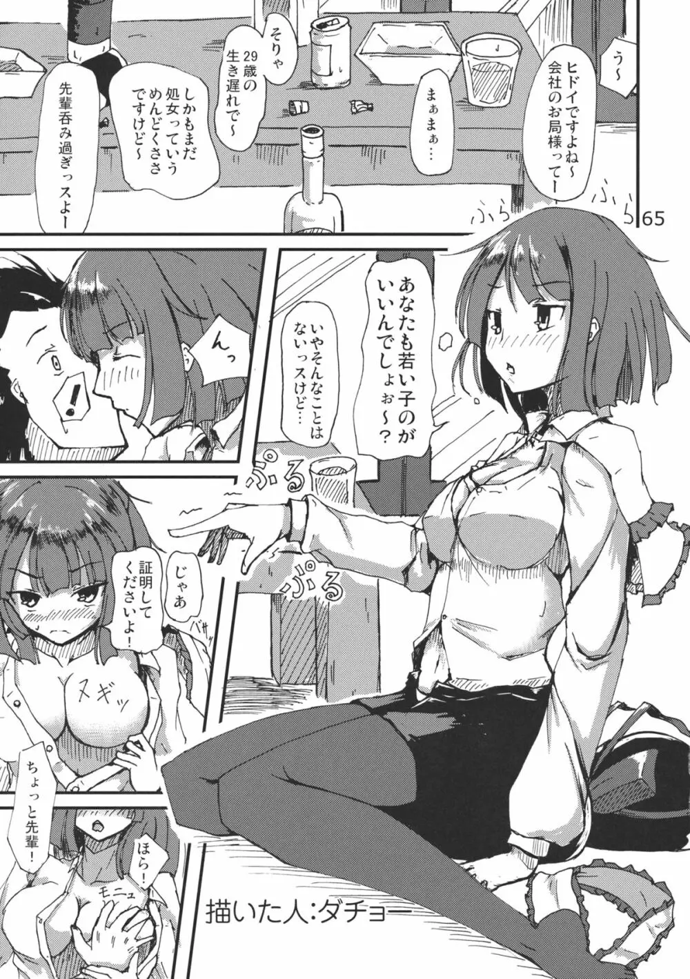 あの日知ったかぶってすらいなかった衣玖さんは当然男を知らない - page67