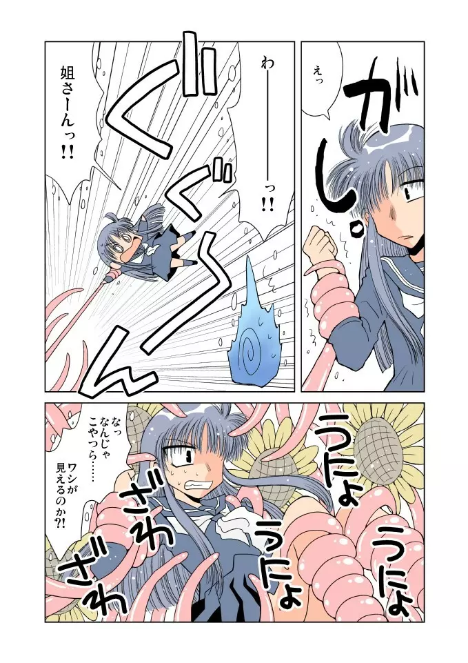 みっちゃんのれくいえむ - page4