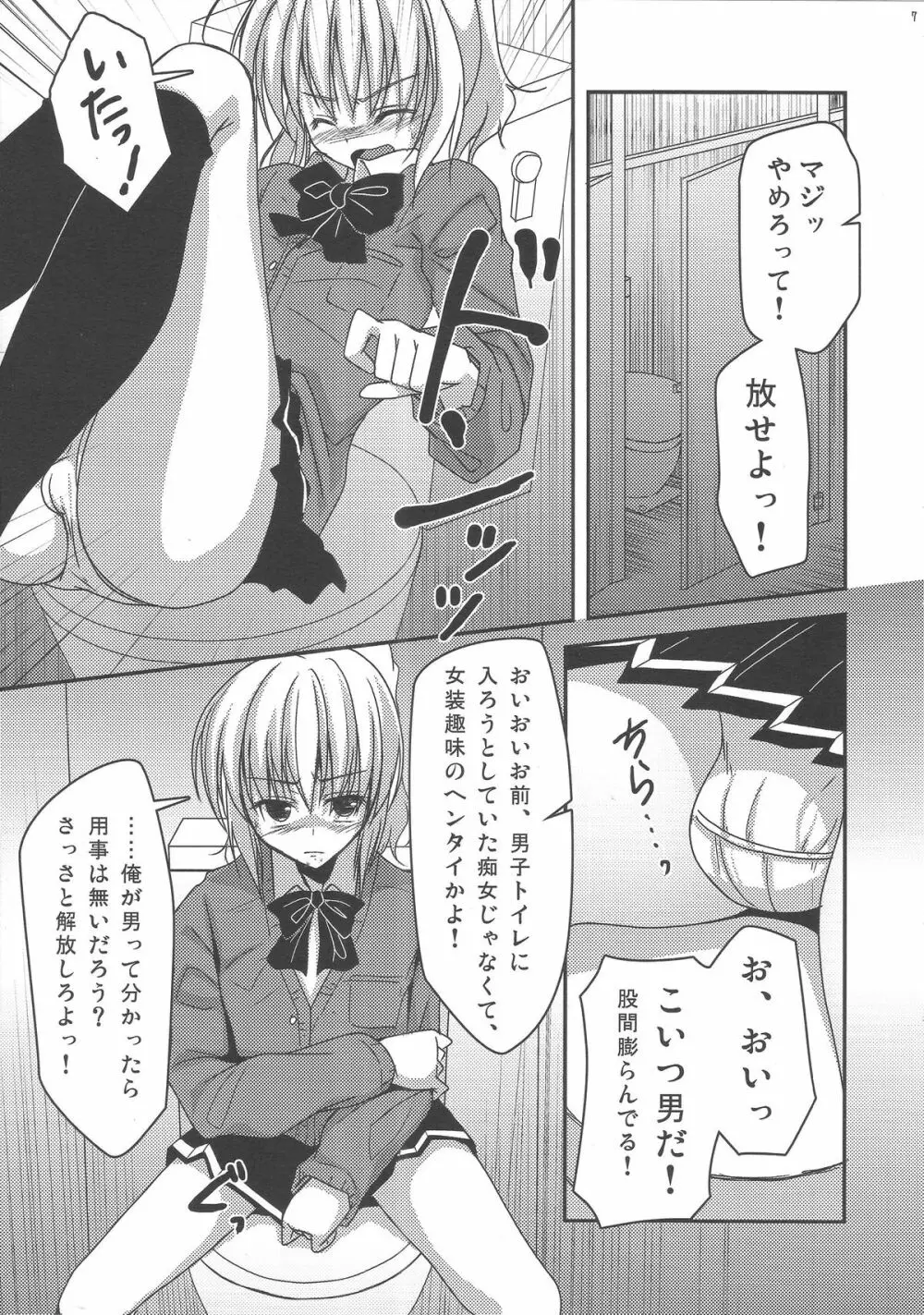 女装罰ゲーム - page6