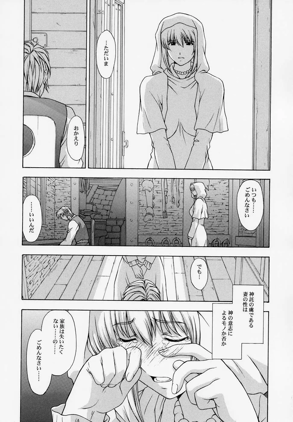 神託の回廊 - page48