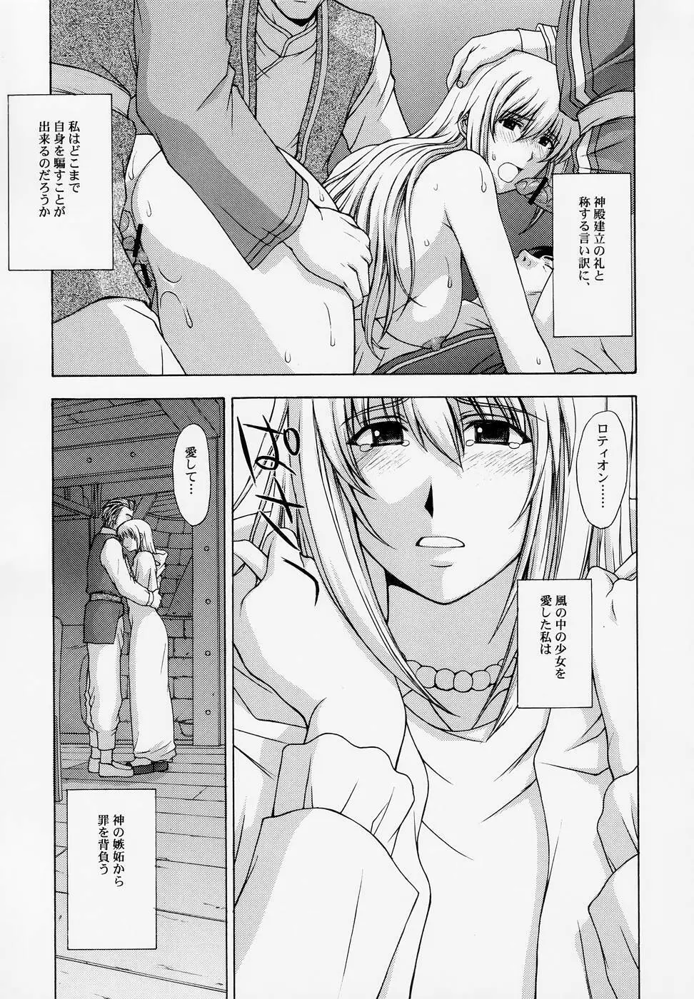 神託の回廊 - page49