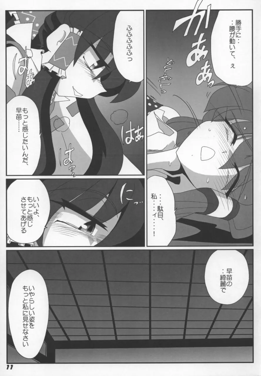 TOHO N+ Light - page13