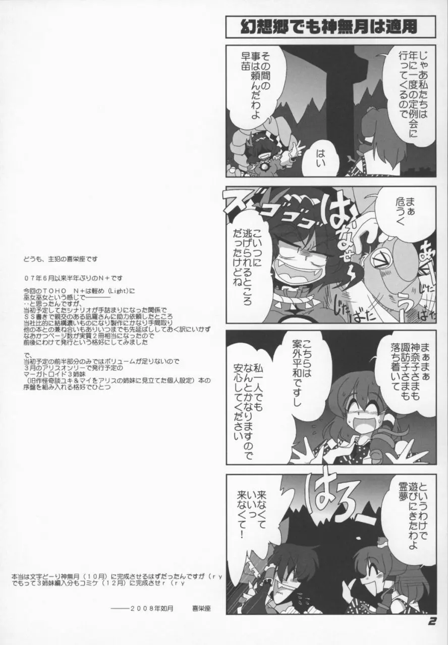 TOHO N+ Light - page4