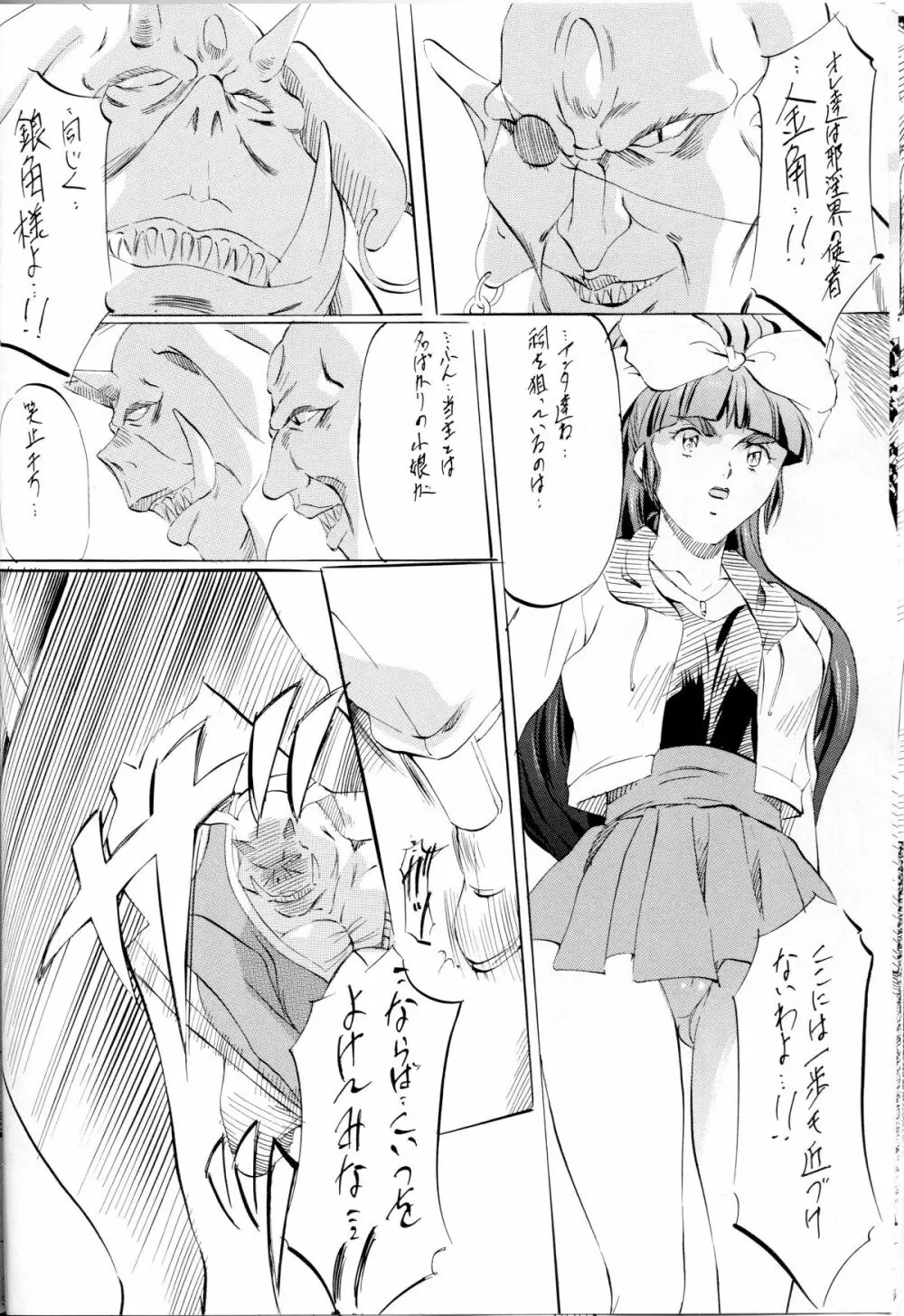 ミコ²! ～淫花忍法帳～ - page11