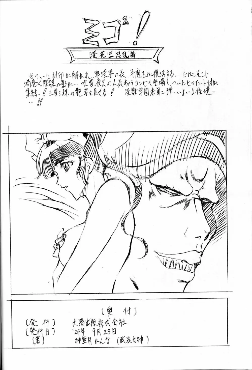 ミコ²! ～淫花忍法帳～ - page28