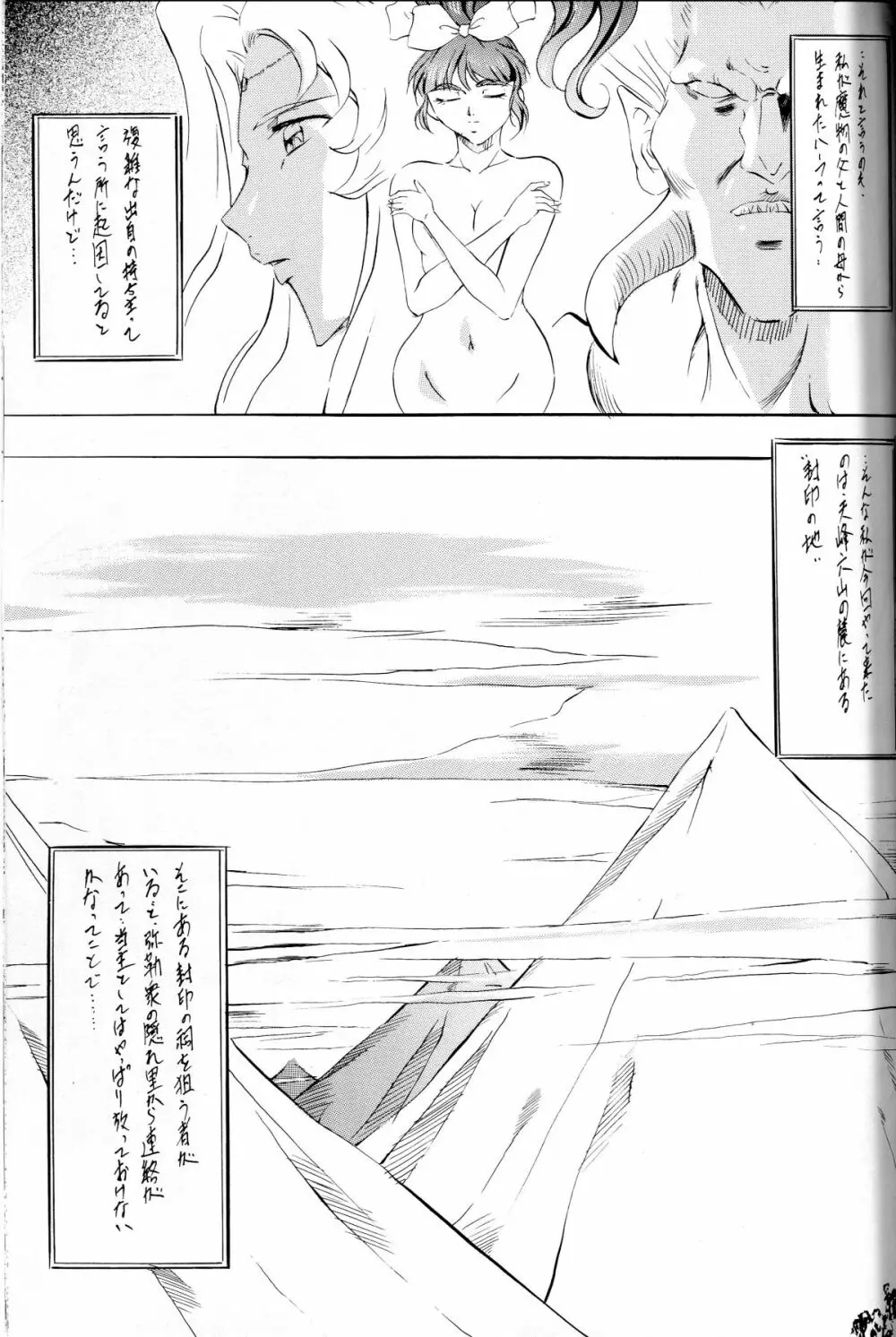 ミコ²! ～淫花忍法帳～ - page4