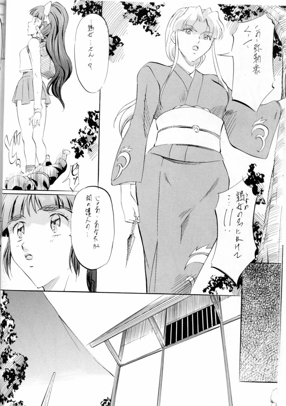 ミコ²! ～淫花忍法帳～ - page7