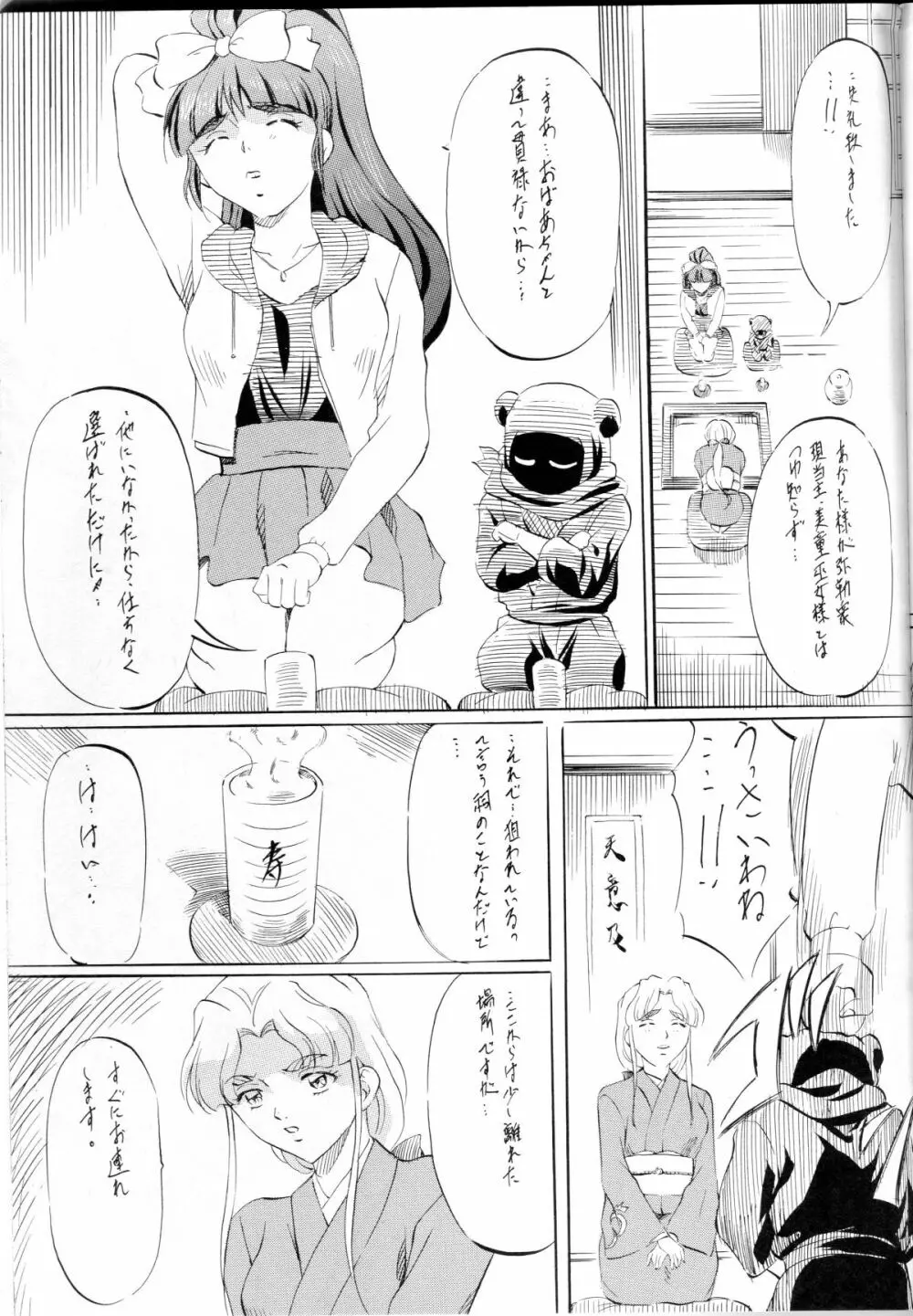 ミコ²! ～淫花忍法帳～ - page8