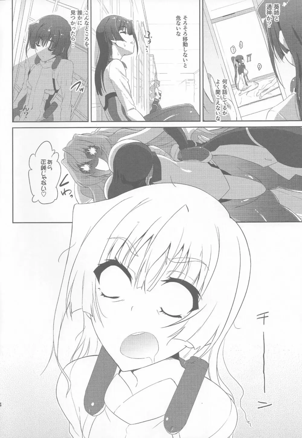 セックスで御座る!!2 - page15