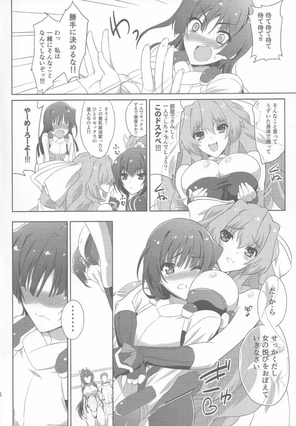 セックスで御座る!!2 - page17