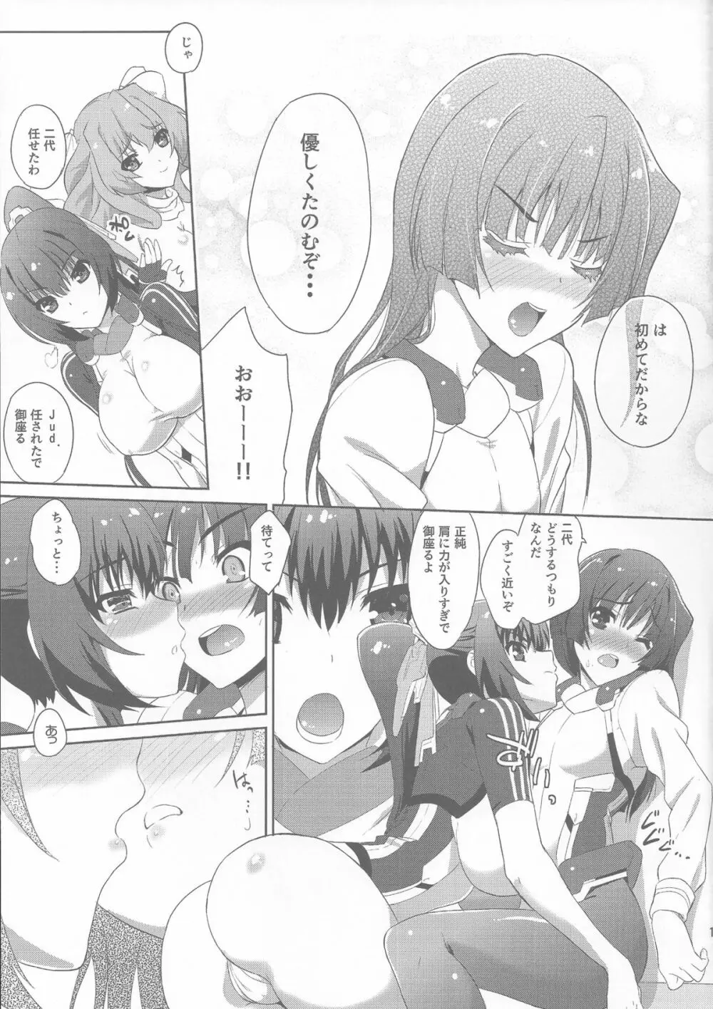 セックスで御座る!!2 - page18