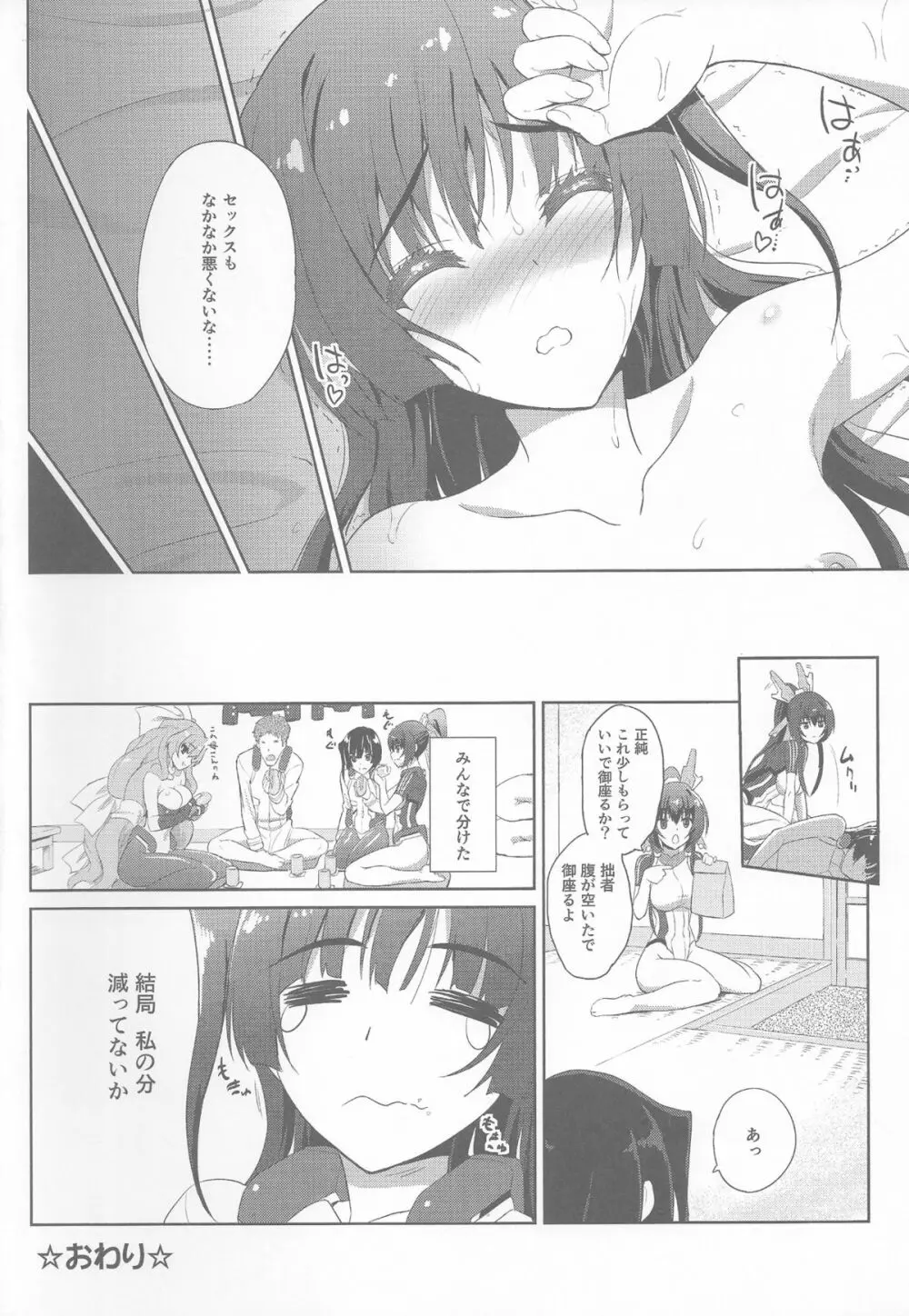 セックスで御座る!!2 - page31