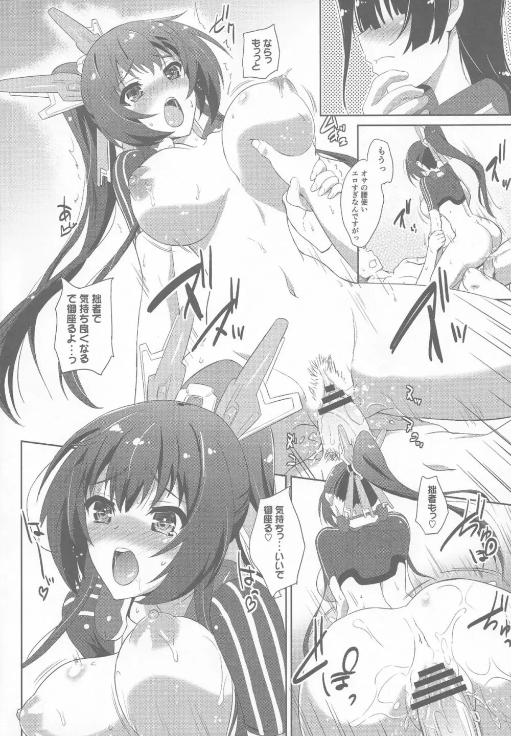 セックスで御座る!!2 - page7