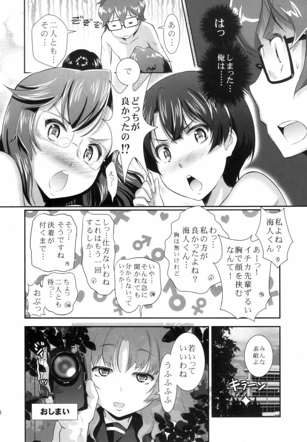 選んで!イチカンナ - page20