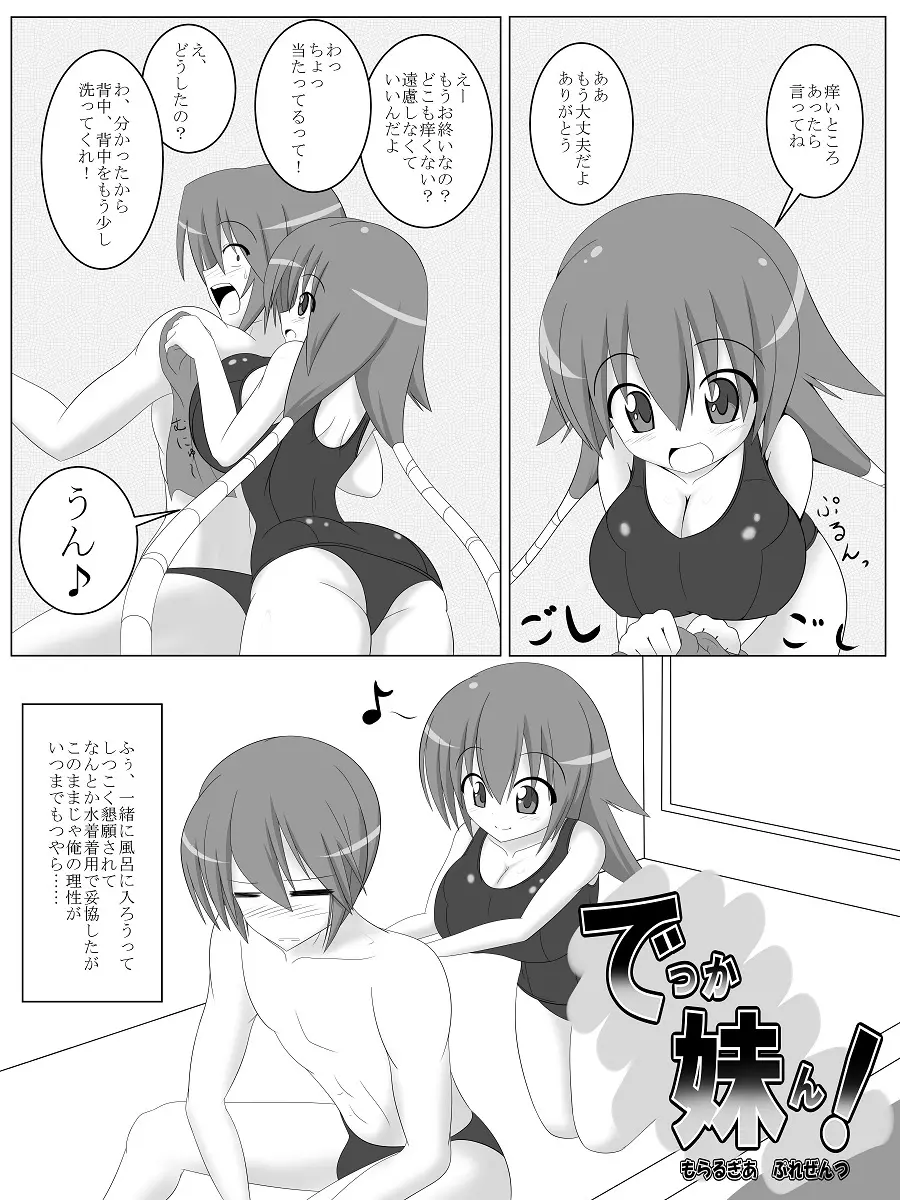 でっか妹ん！＆魔法の本と巨大娘