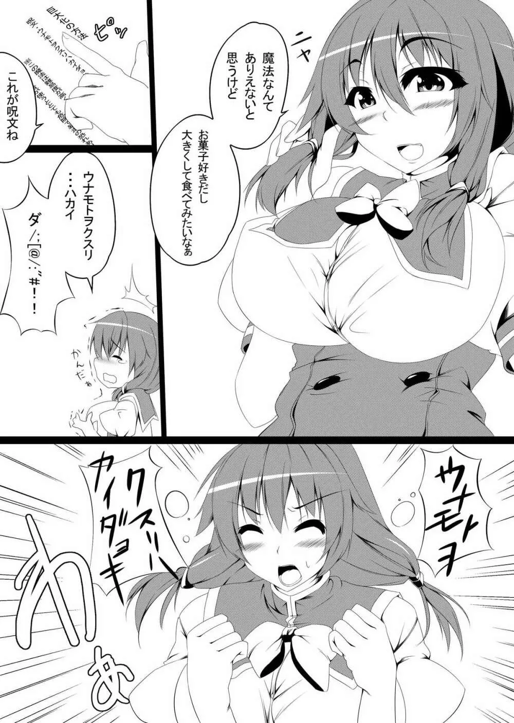 でっか妹ん！＆魔法の本と巨大娘 - page11