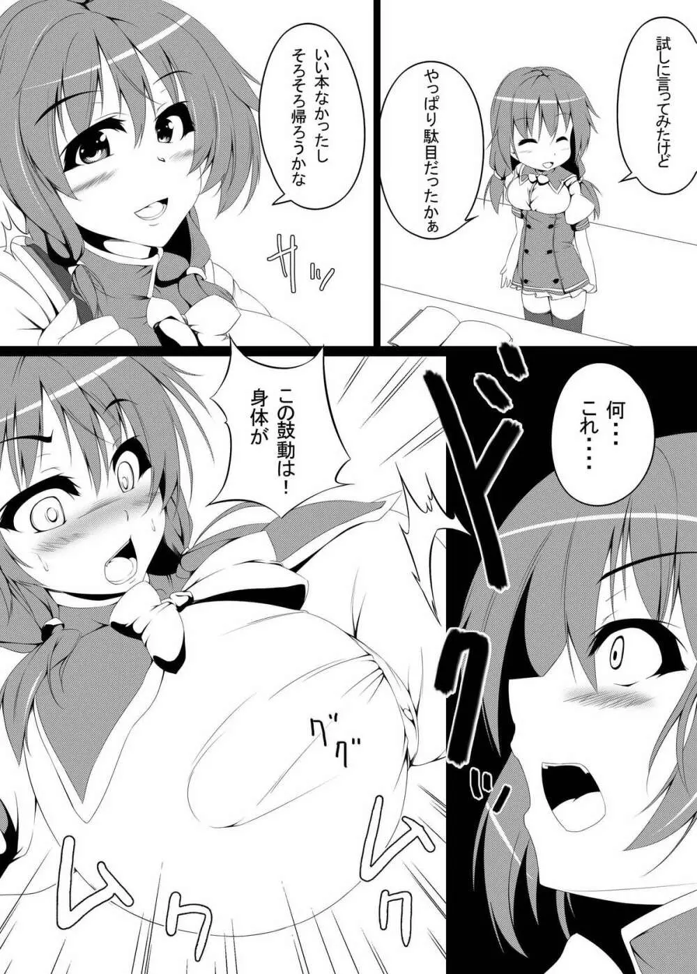 でっか妹ん！＆魔法の本と巨大娘 - page12