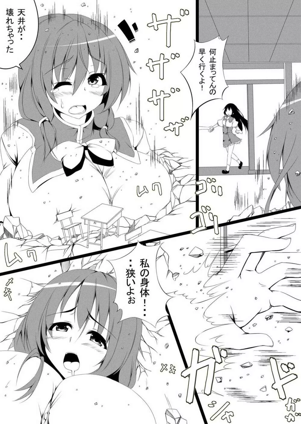 でっか妹ん！＆魔法の本と巨大娘 - page14