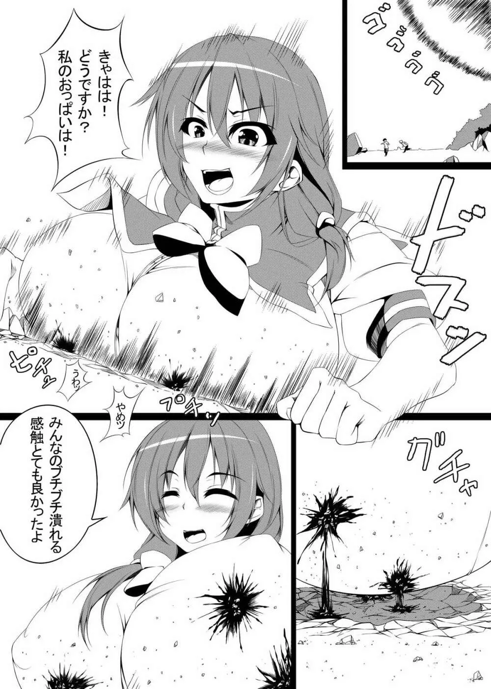 でっか妹ん！＆魔法の本と巨大娘 - page21