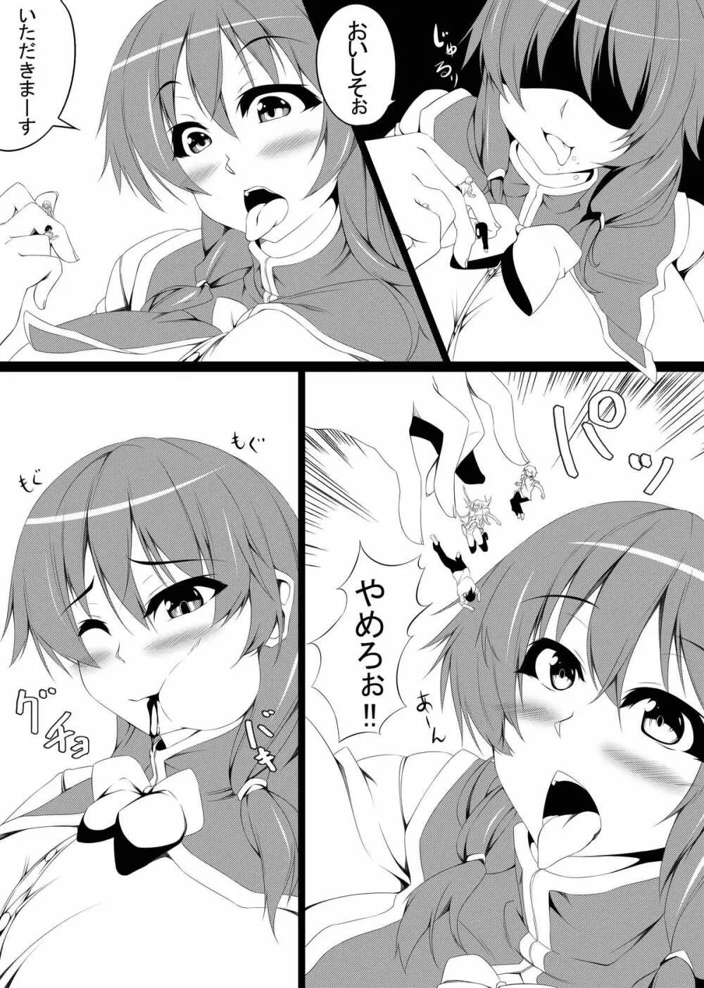 でっか妹ん！＆魔法の本と巨大娘 - page27