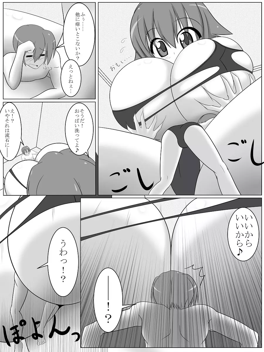 でっか妹ん！＆魔法の本と巨大娘 - page5