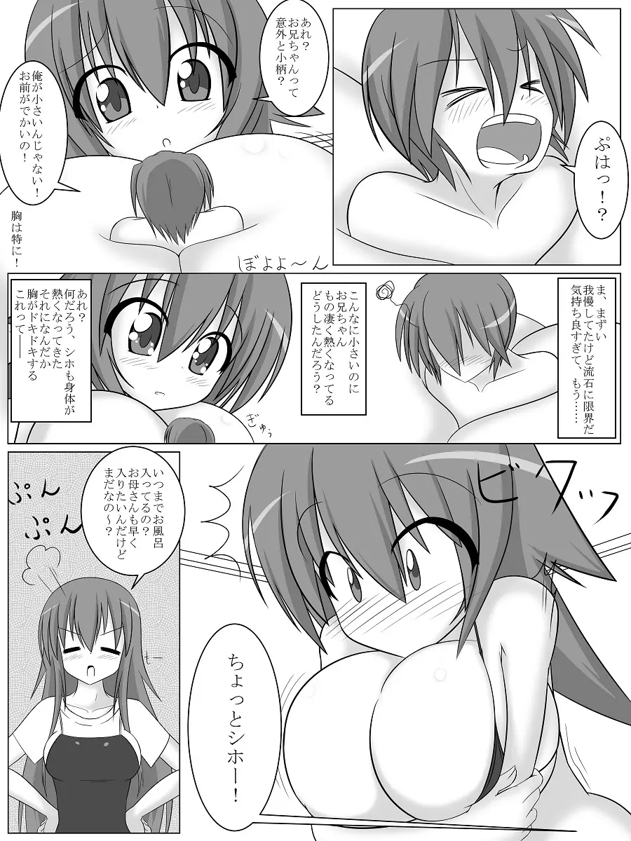 でっか妹ん！＆魔法の本と巨大娘 - page6