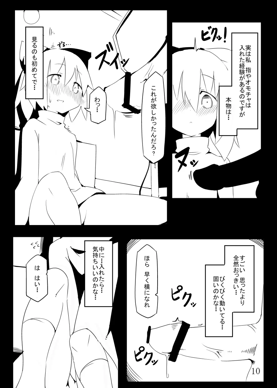 地底のAVアイドルだよ やまめちゃん!! - page10