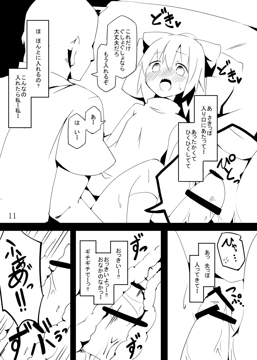 地底のAVアイドルだよ やまめちゃん!! - page11