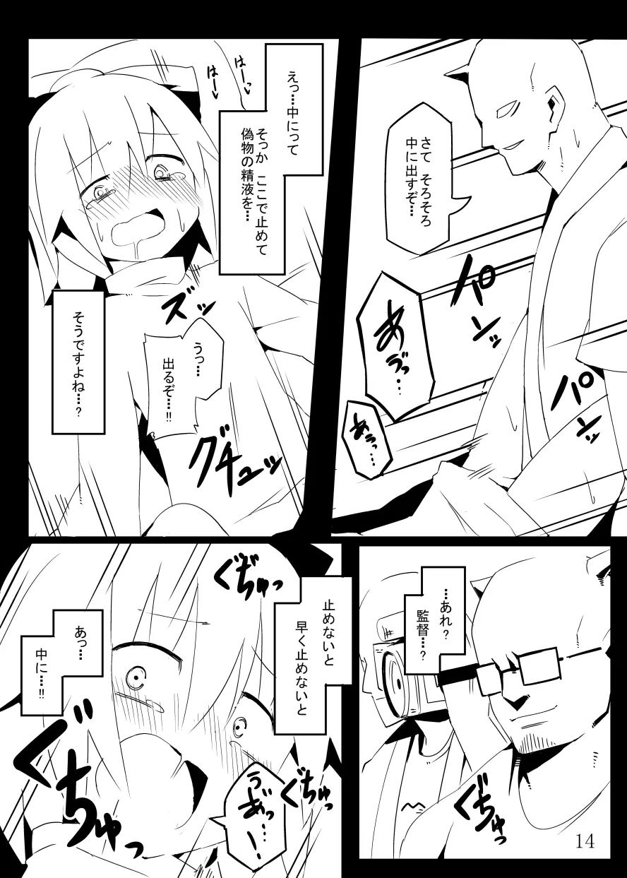 地底のAVアイドルだよ やまめちゃん!! - page14