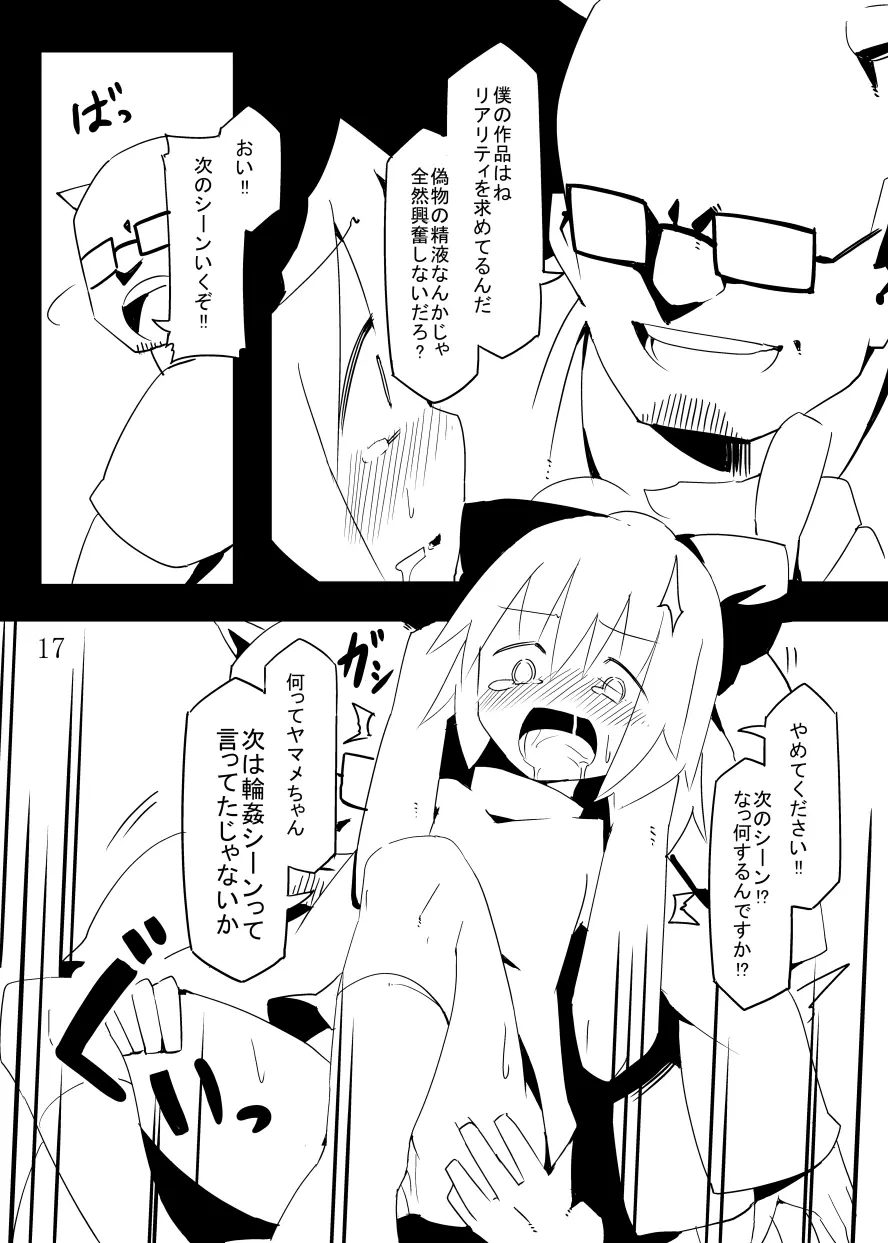 地底のAVアイドルだよ やまめちゃん!! - page17