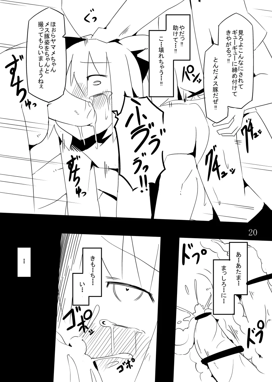 地底のAVアイドルだよ やまめちゃん!! - page20