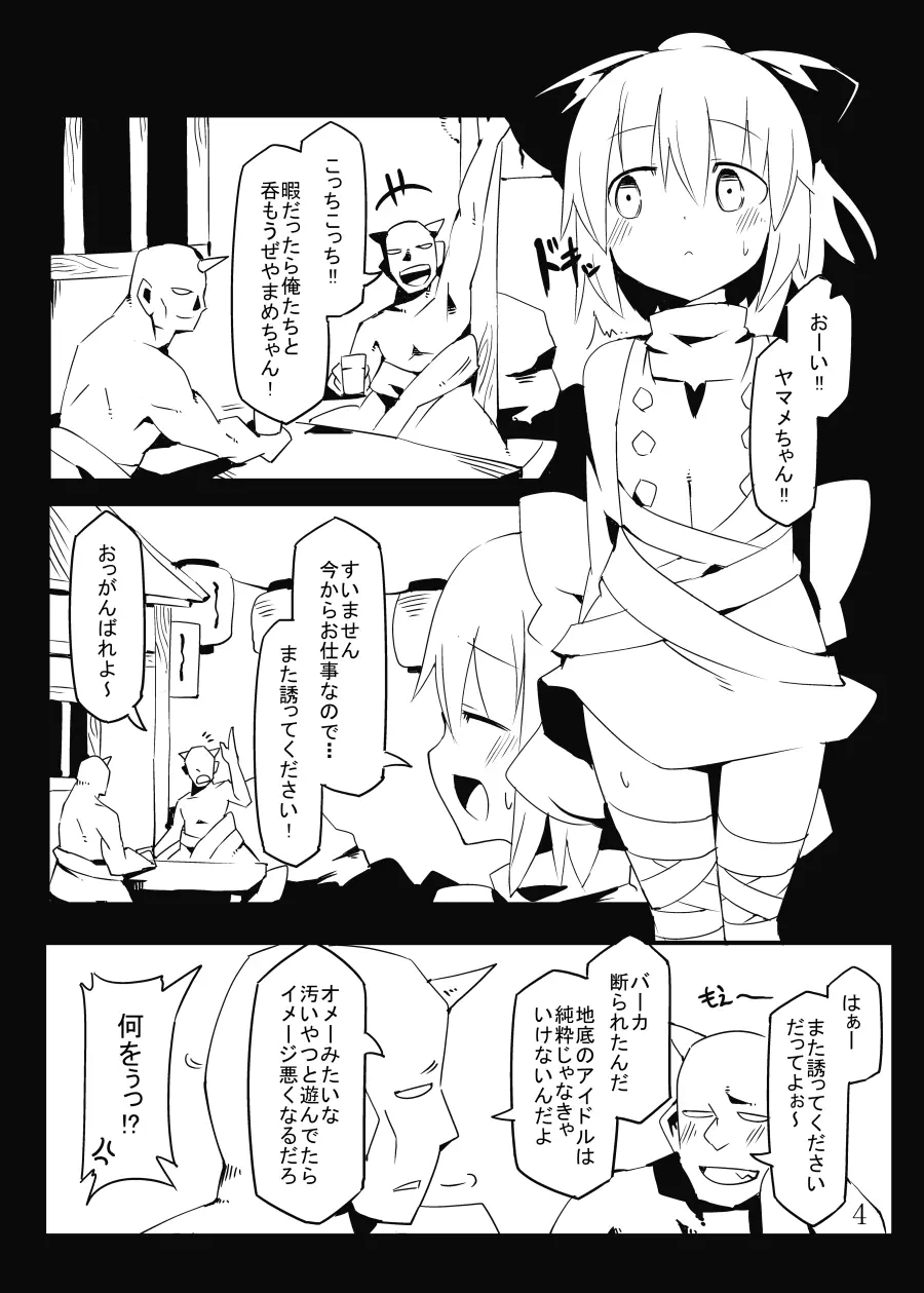 地底のAVアイドルだよ やまめちゃん!! - page4