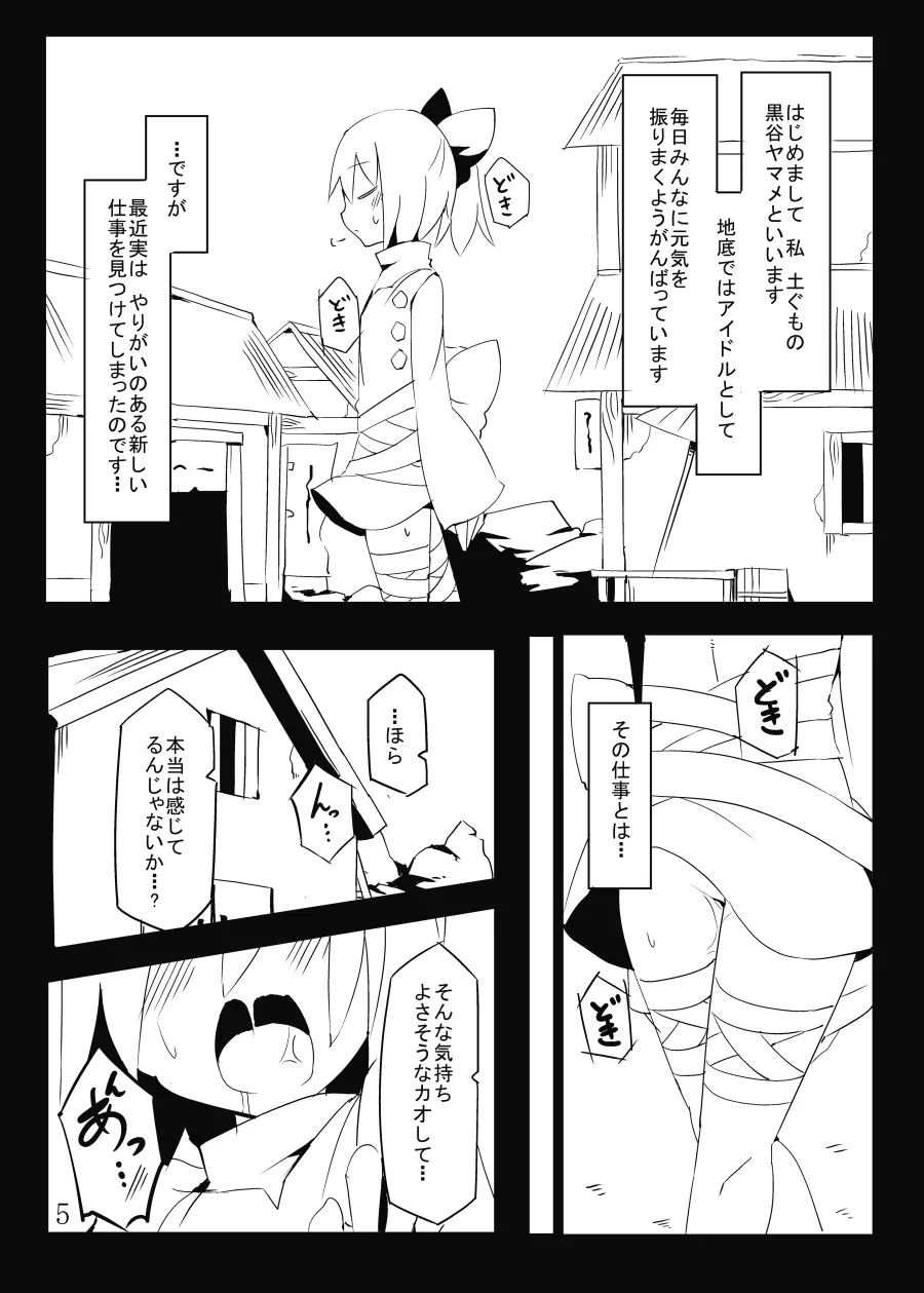 地底のAVアイドルだよ やまめちゃん!! - page5