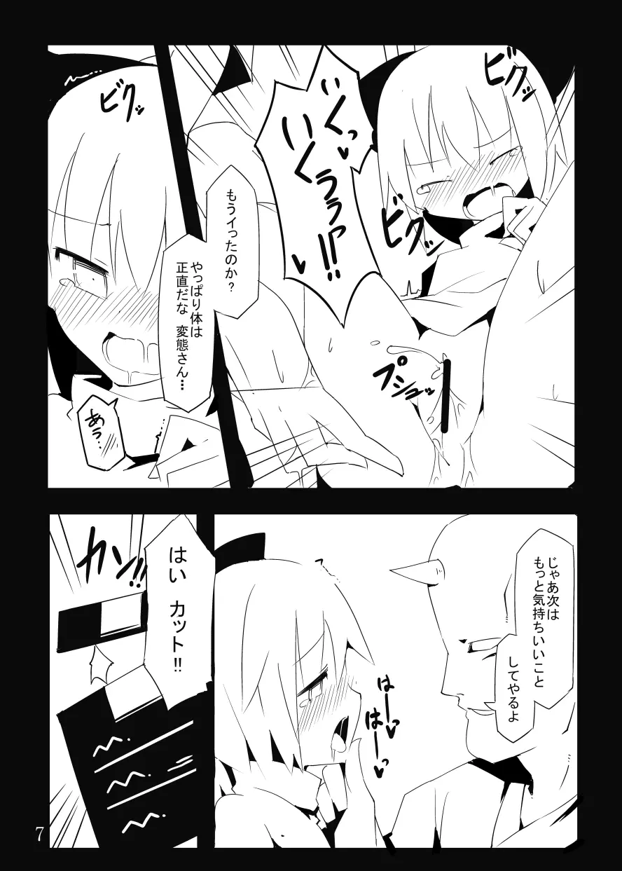 地底のAVアイドルだよ やまめちゃん!! - page7