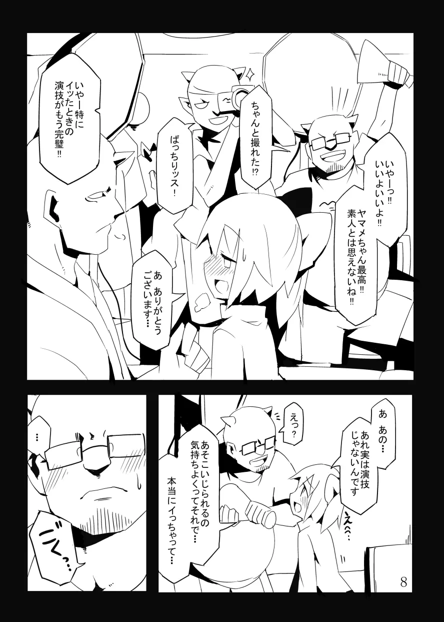 地底のAVアイドルだよ やまめちゃん!! - page8